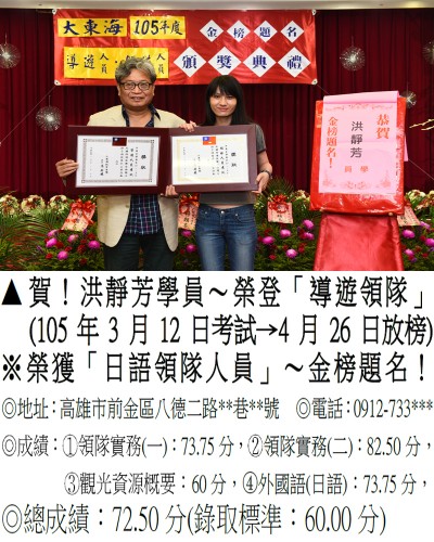 018_105年導遊領隊-洪靜芳(雙榜)_7788 